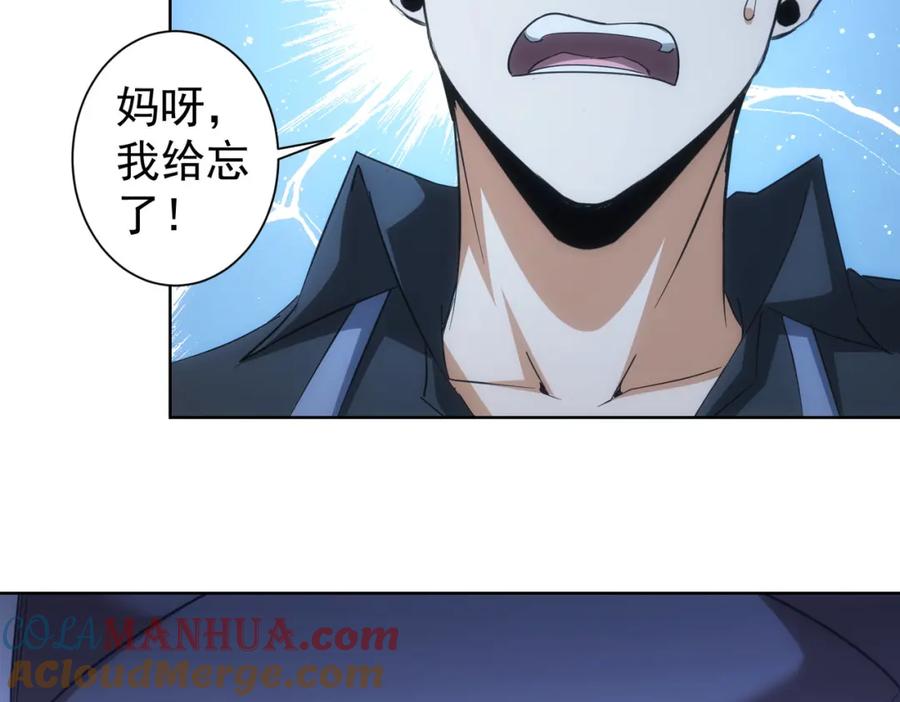 我能看到成功率 第208话 渣无可渣 第36页