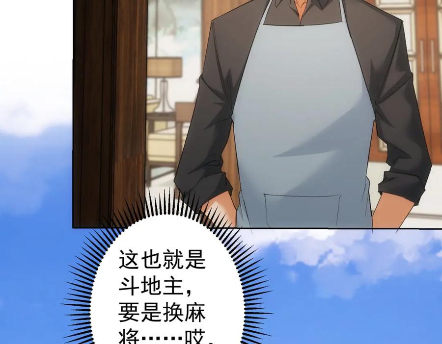我能看到成功率 第208话 渣无可渣 第19页