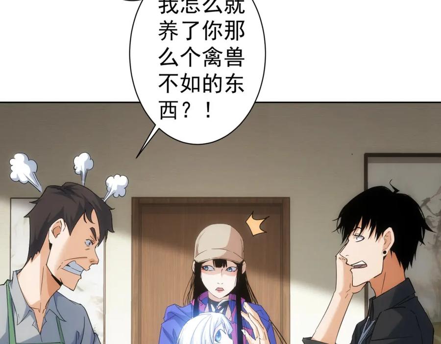 我能看到成功率 第208话 渣无可渣 第91页