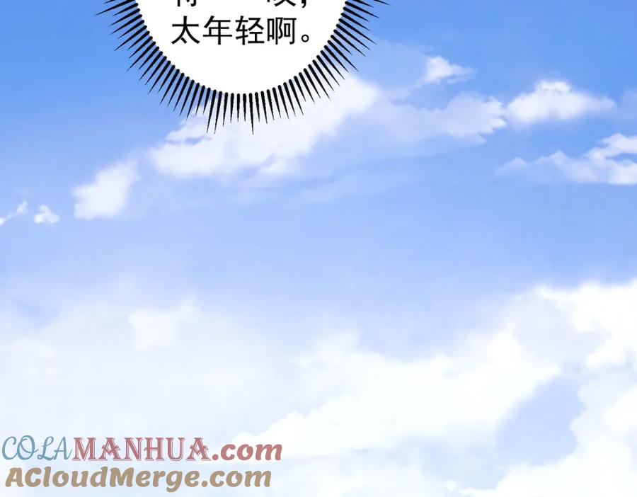 我能看到成功率 第208话 渣无可渣 第20页