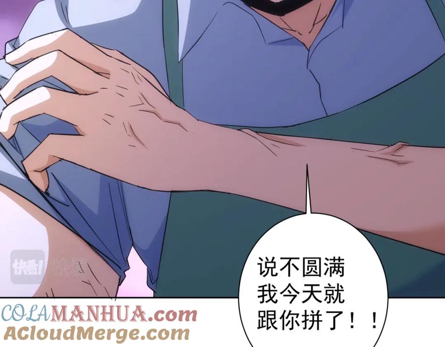 我能看到成功率 第208话 渣无可渣 第96页