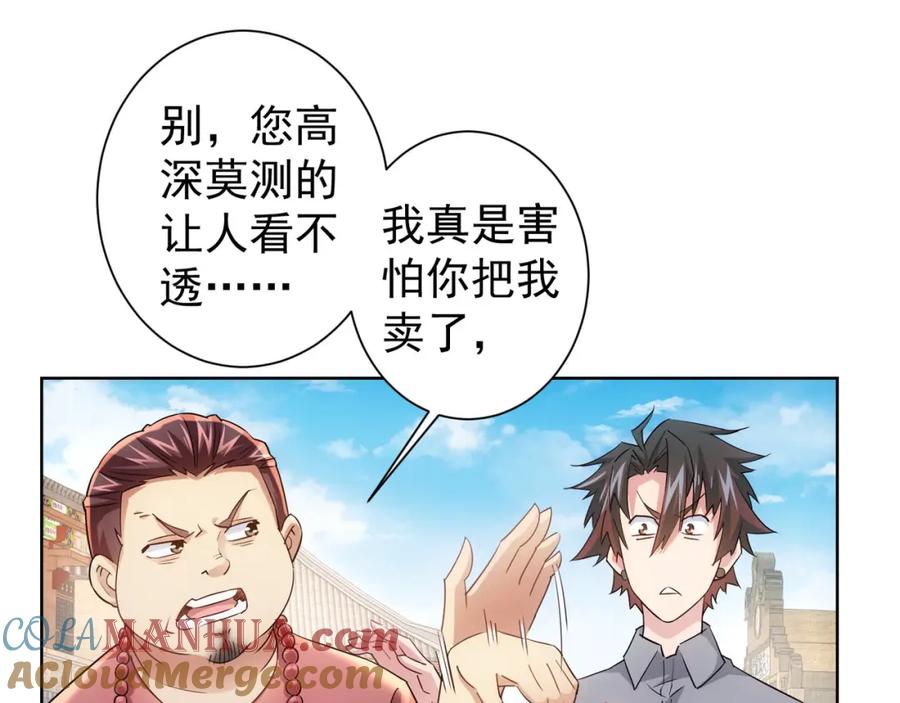 我能看到成功率 第20话 惊爆成功率的宝剑 第19页