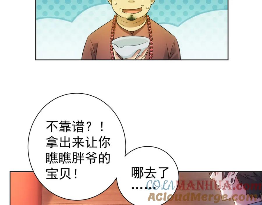 我能看到成功率 第20话 惊爆成功率的宝剑 第37页