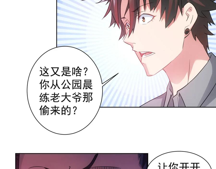 我能看到成功率 第20话 惊爆成功率的宝剑 第42页