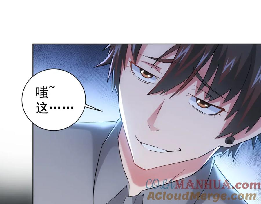 我能看到成功率 第20话 惊爆成功率的宝剑 第46页