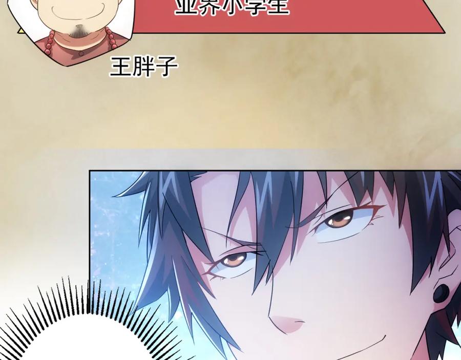 我能看到成功率 第20话 惊爆成功率的宝剑 第86页