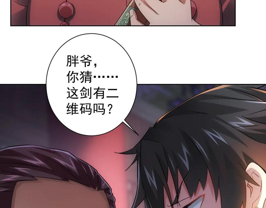 我能看到成功率 第20话 惊爆成功率的宝剑 第65页