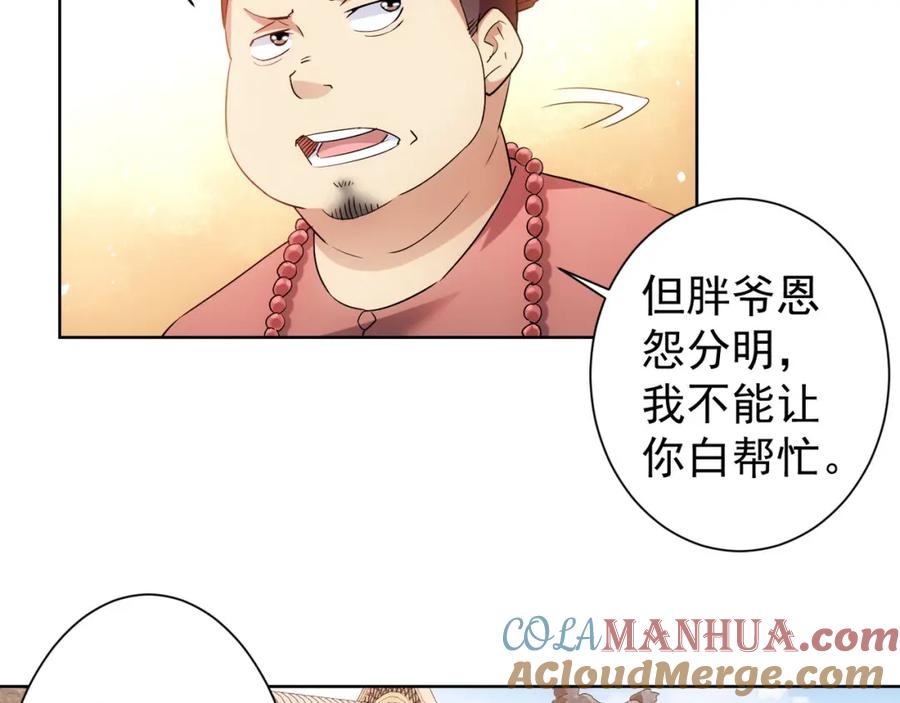 我能看到成功率 第20话 惊爆成功率的宝剑 第25页