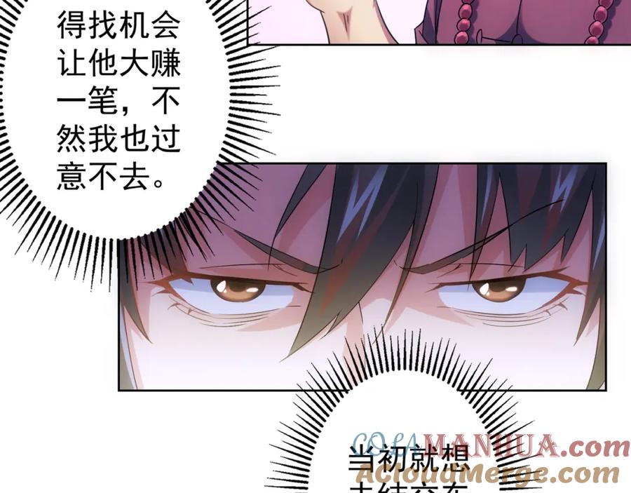 我能看到成功率 第20话 惊爆成功率的宝剑 第82页
