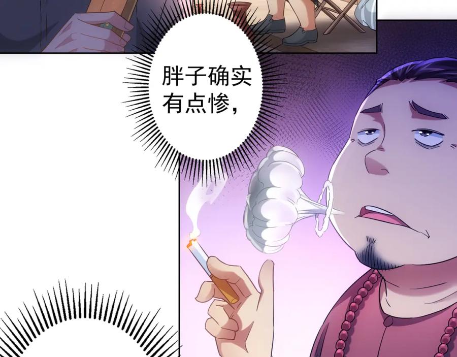 我能看到成功率 第20话 惊爆成功率的宝剑 第81页