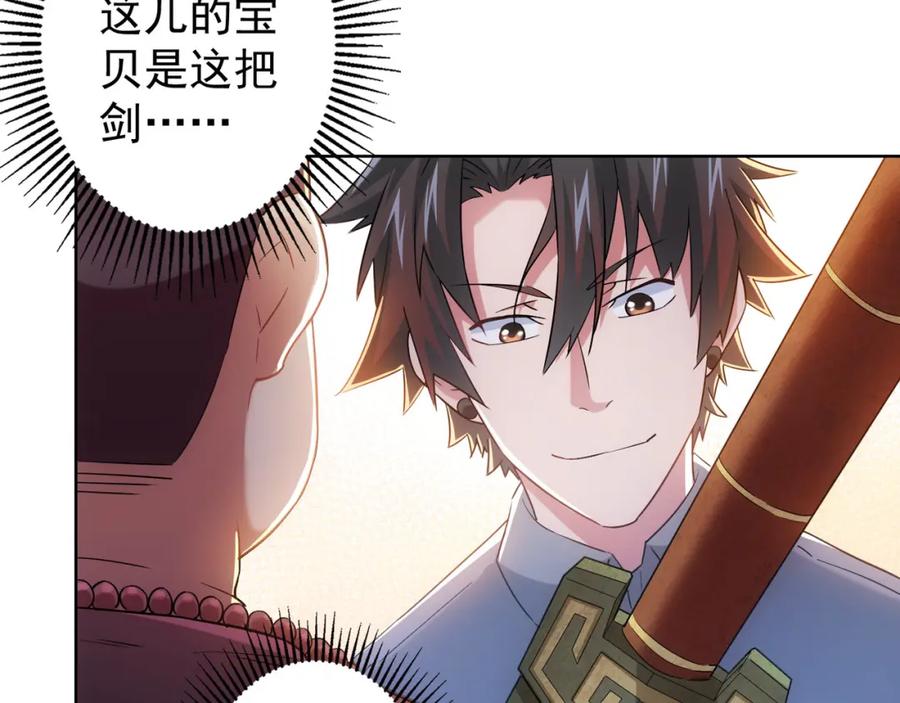 我能看到成功率 第20话 惊爆成功率的宝剑 第53页