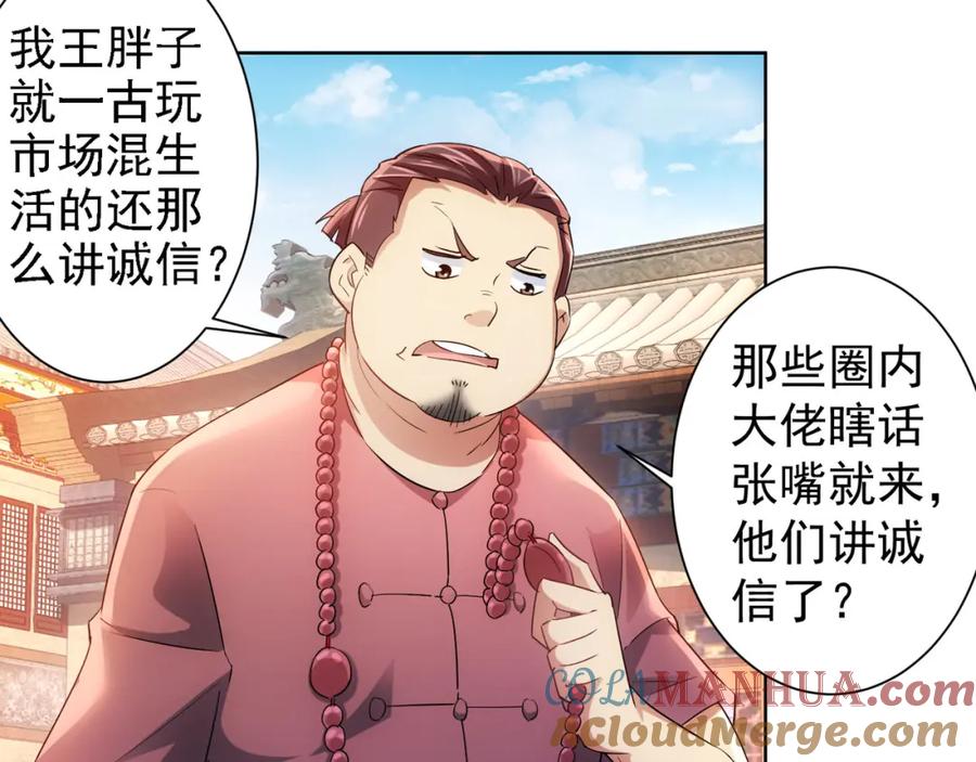 我能看到成功率 第20话 惊爆成功率的宝剑 第22页