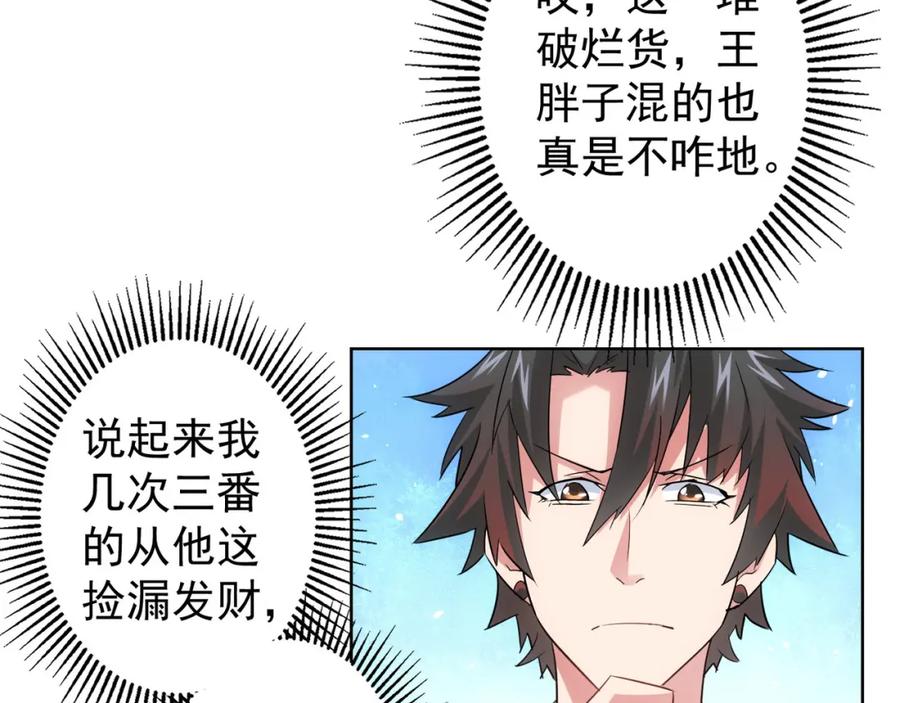 我能看到成功率 第20话 惊爆成功率的宝剑 第39页