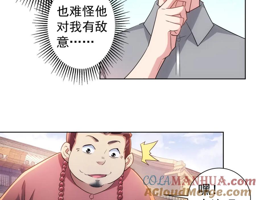 我能看到成功率 第20话 惊爆成功率的宝剑 第40页