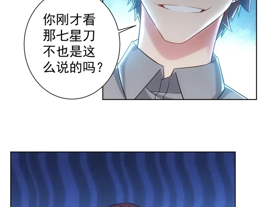 我能看到成功率 第20话 惊爆成功率的宝剑 第63页