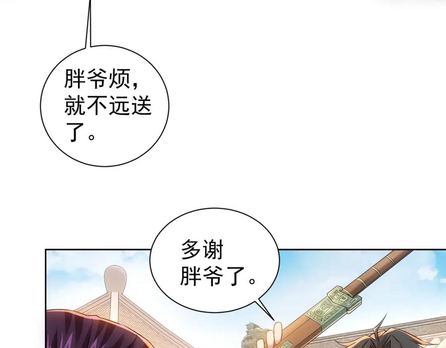 我能看到成功率 第20话 惊爆成功率的宝剑 第78页