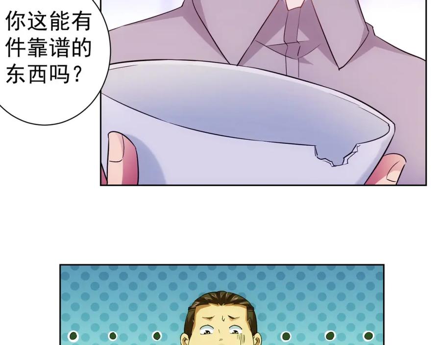 我能看到成功率 第20话 惊爆成功率的宝剑 第36页