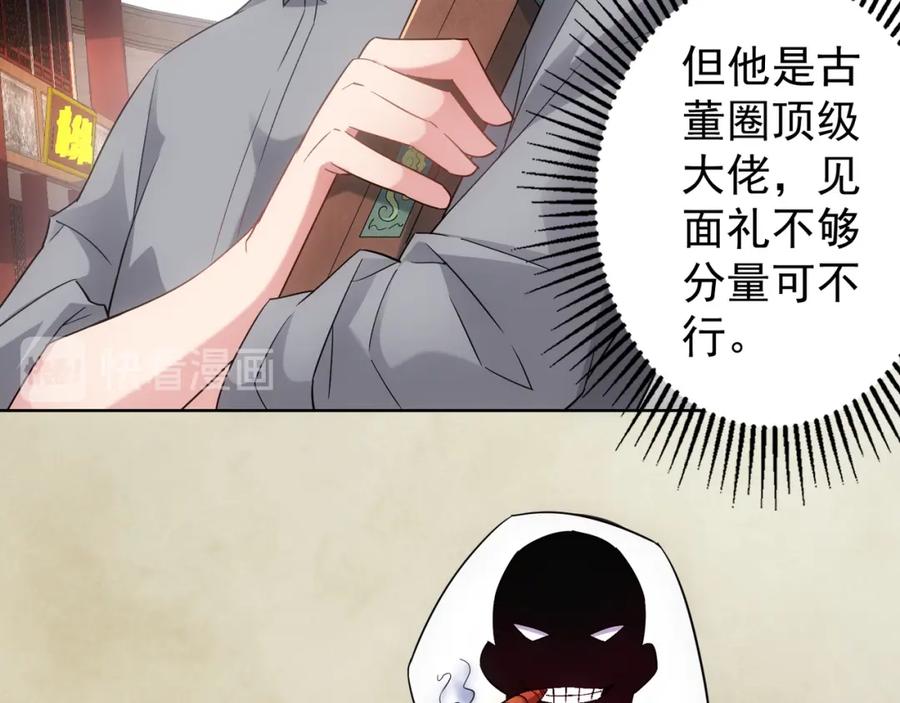 我能看到成功率 第20话 惊爆成功率的宝剑 第84页