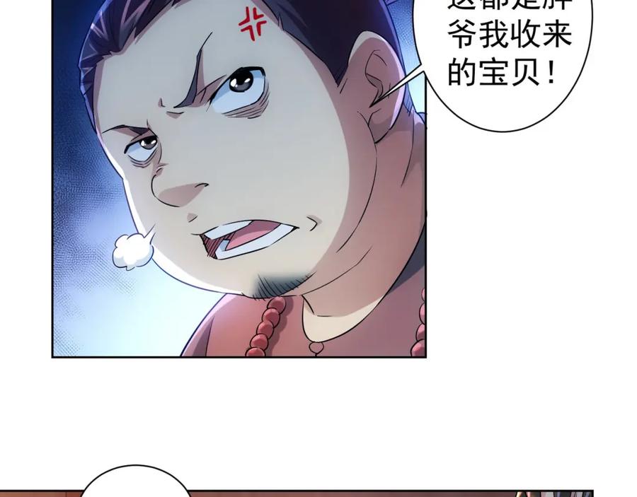 我能看到成功率 第20话 惊爆成功率的宝剑 第29页