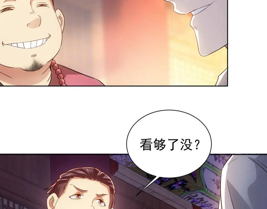 我能看到成功率 第20话 惊爆成功率的宝剑 第56页