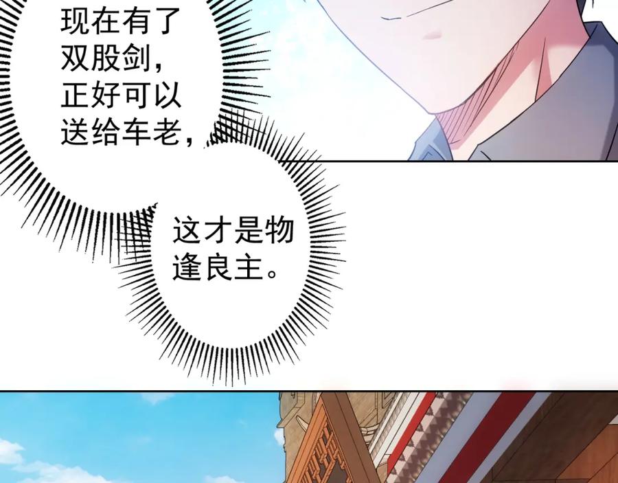 我能看到成功率 第20话 惊爆成功率的宝剑 第87页
