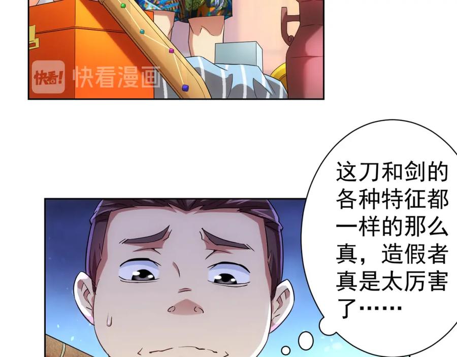 我能看到成功率 第20话 惊爆成功率的宝剑 第68页
