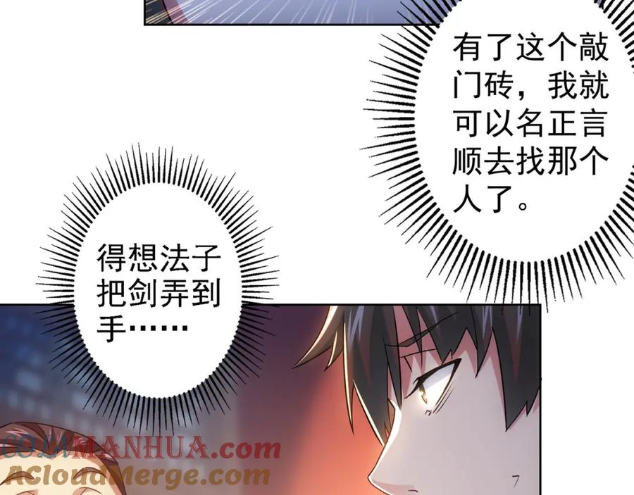 我能看到成功率 第20话 惊爆成功率的宝剑 第55页