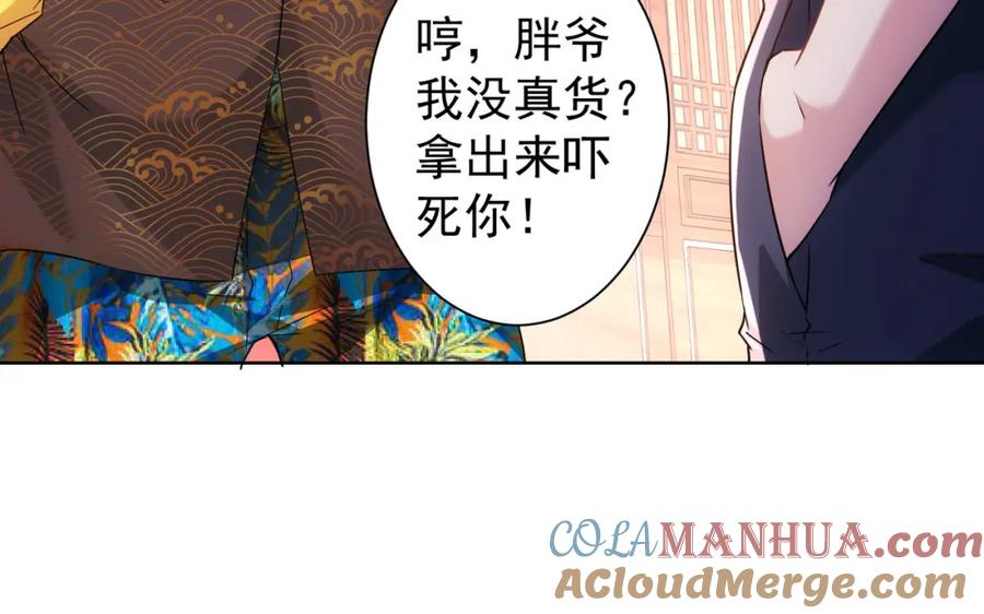 我能看到成功率 第20话 惊爆成功率的宝剑 第58页