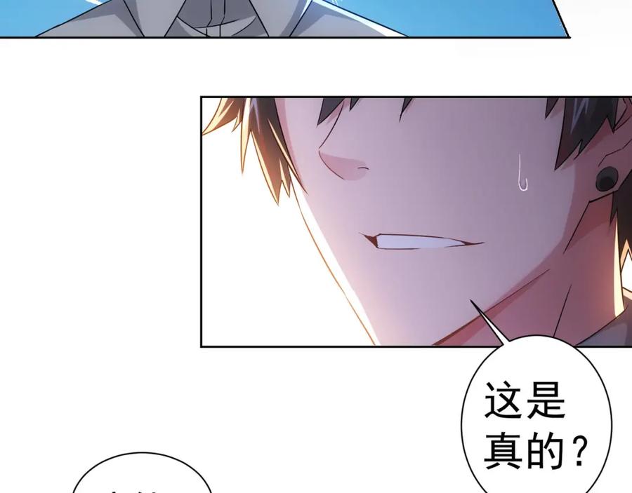 我能看到成功率 第20话 惊爆成功率的宝剑 第50页
