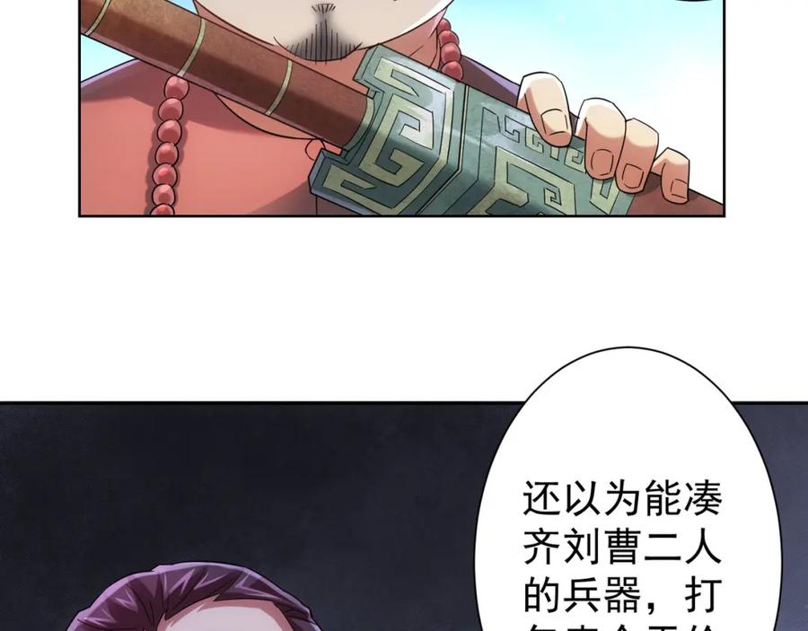 我能看到成功率 第20话 惊爆成功率的宝剑 第69页