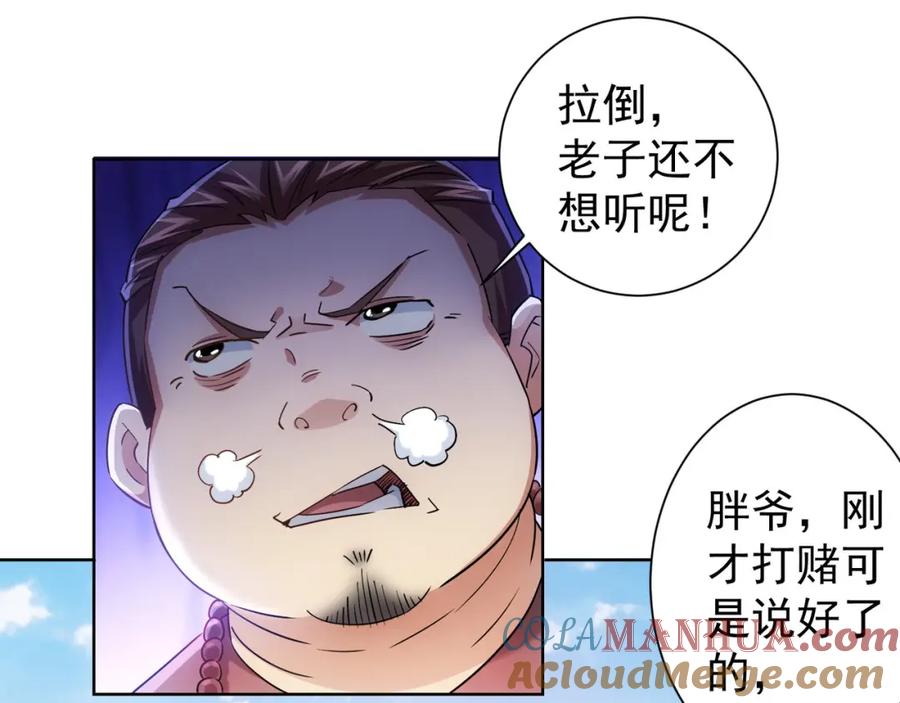 我能看到成功率 第20话 惊爆成功率的宝剑 第16页