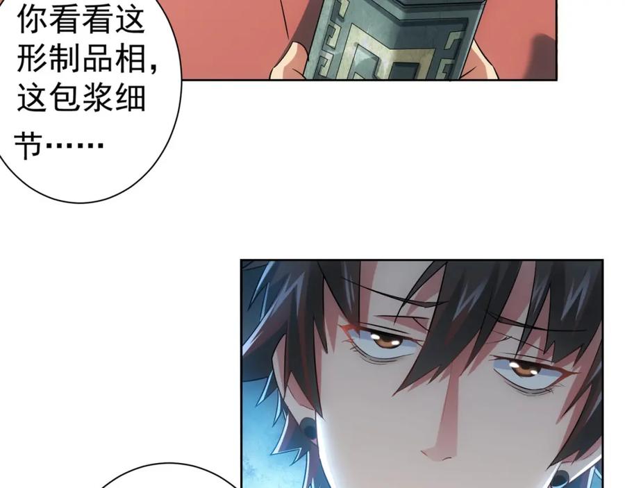 我能看到成功率 第20话 惊爆成功率的宝剑 第62页