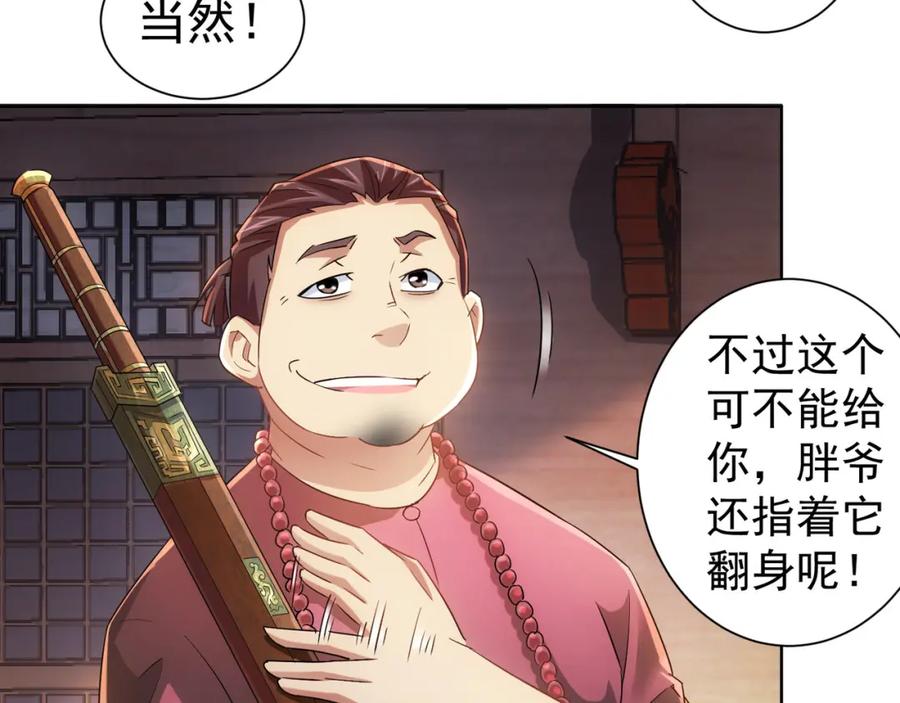 我能看到成功率 第20话 惊爆成功率的宝剑 第51页