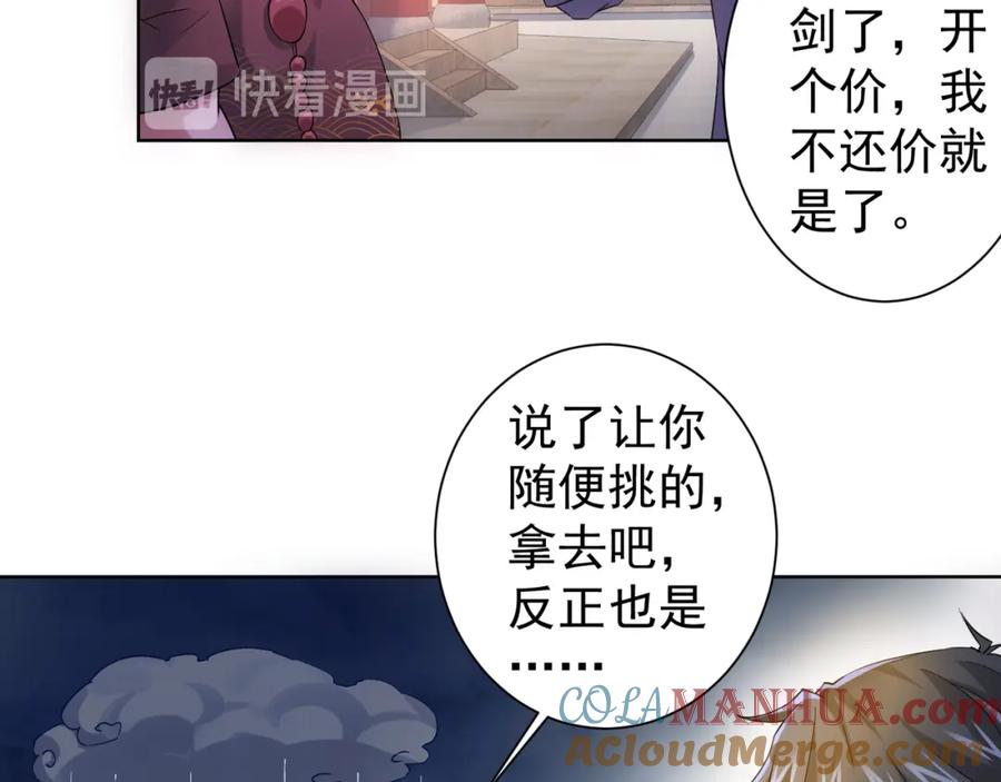我能看到成功率 第20话 惊爆成功率的宝剑 第76页