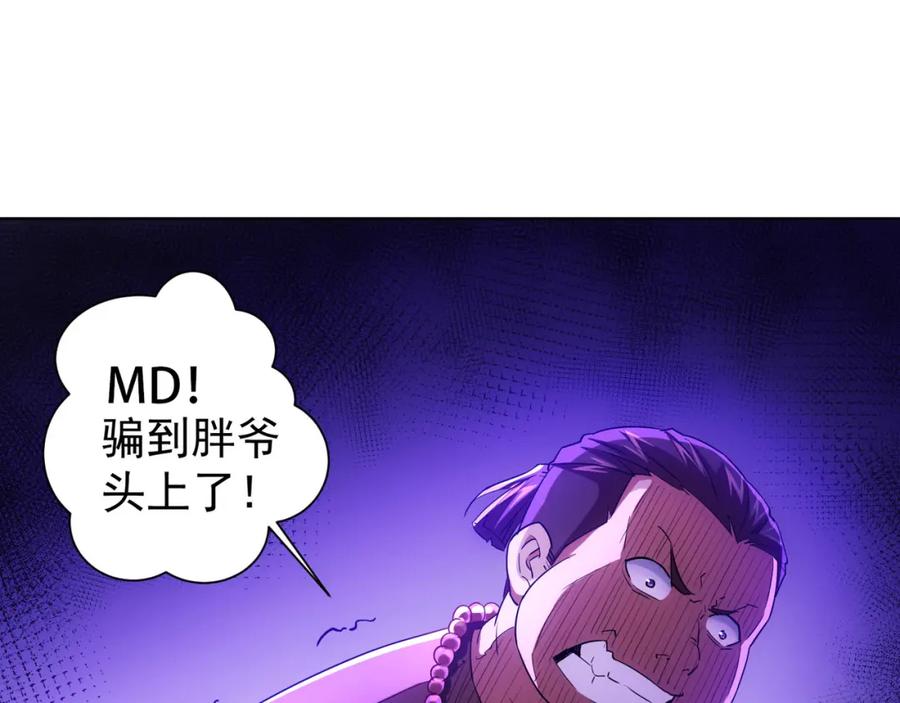 我能看到成功率 第20话 惊爆成功率的宝剑 第5页