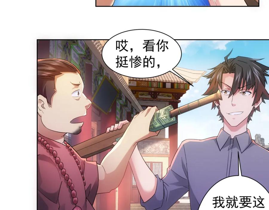 我能看到成功率 第20话 惊爆成功率的宝剑 第75页