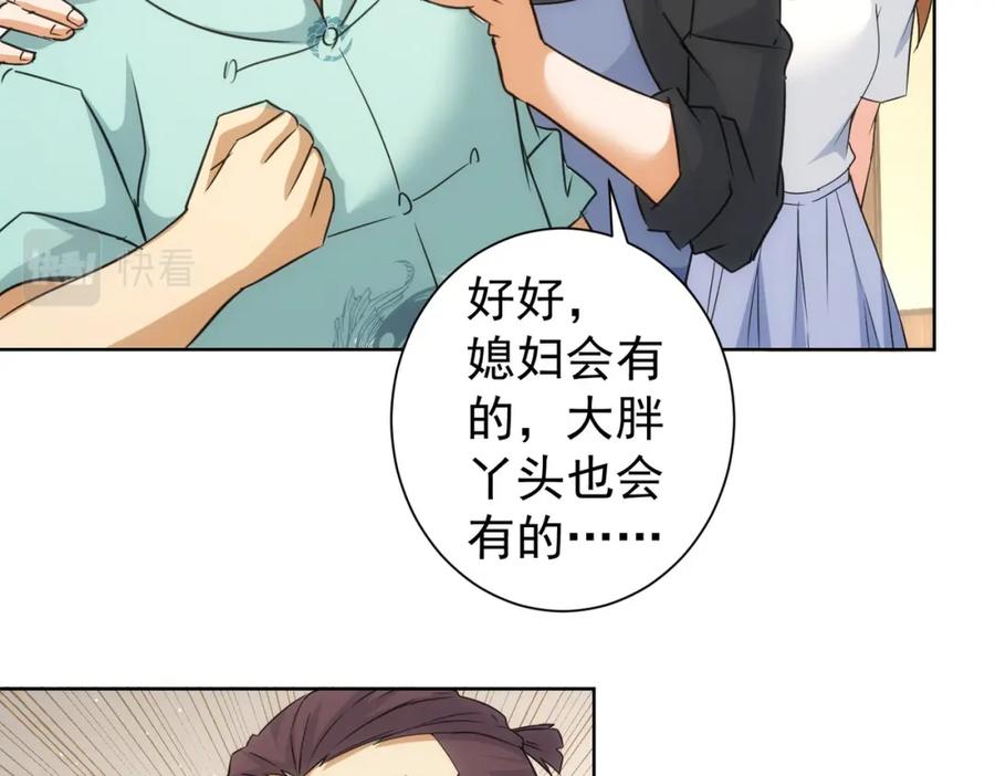 我能看到成功率 第209话 最宝贵的 第87页