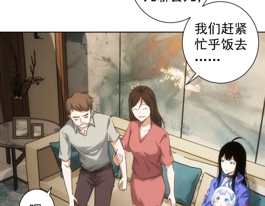 我能看到成功率 第209话 最宝贵的 第46页
