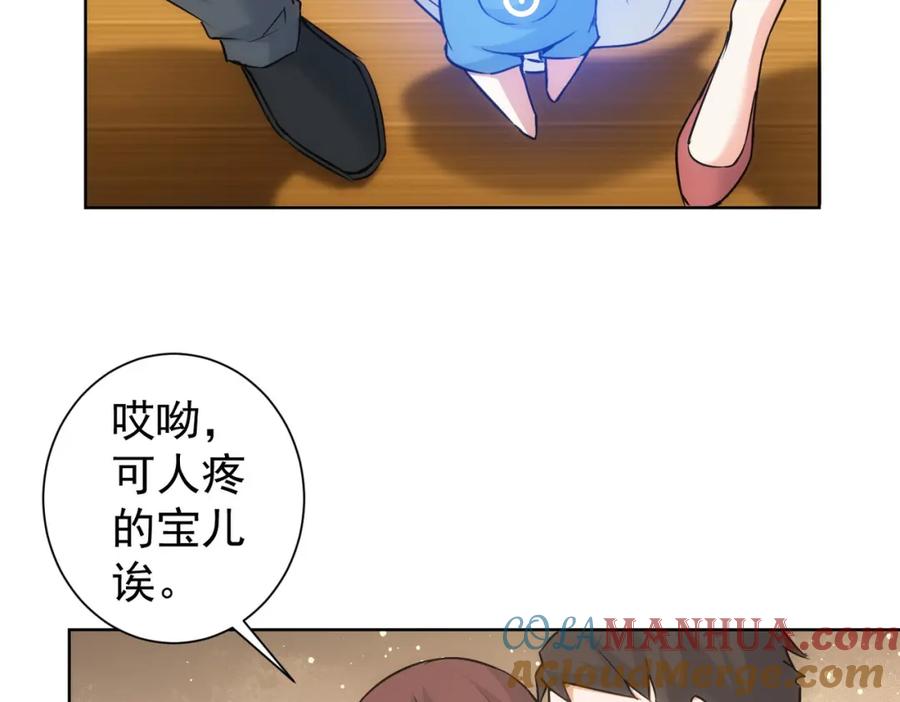 我能看到成功率 第209话 最宝贵的 第77页