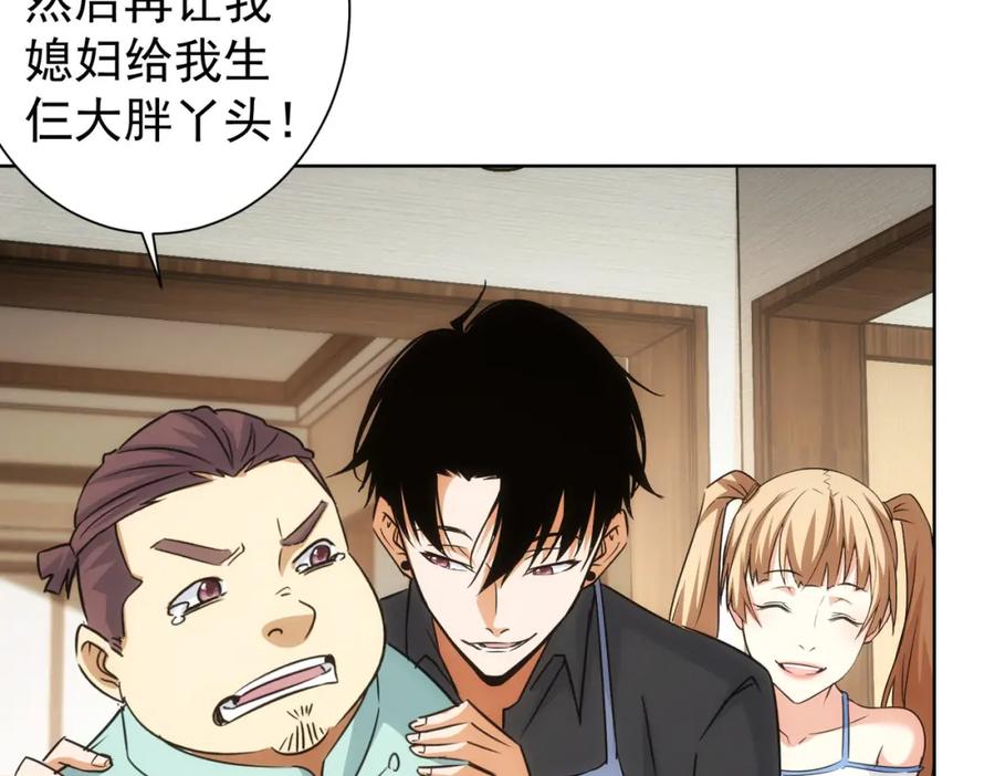 我能看到成功率 第209话 最宝贵的 第86页