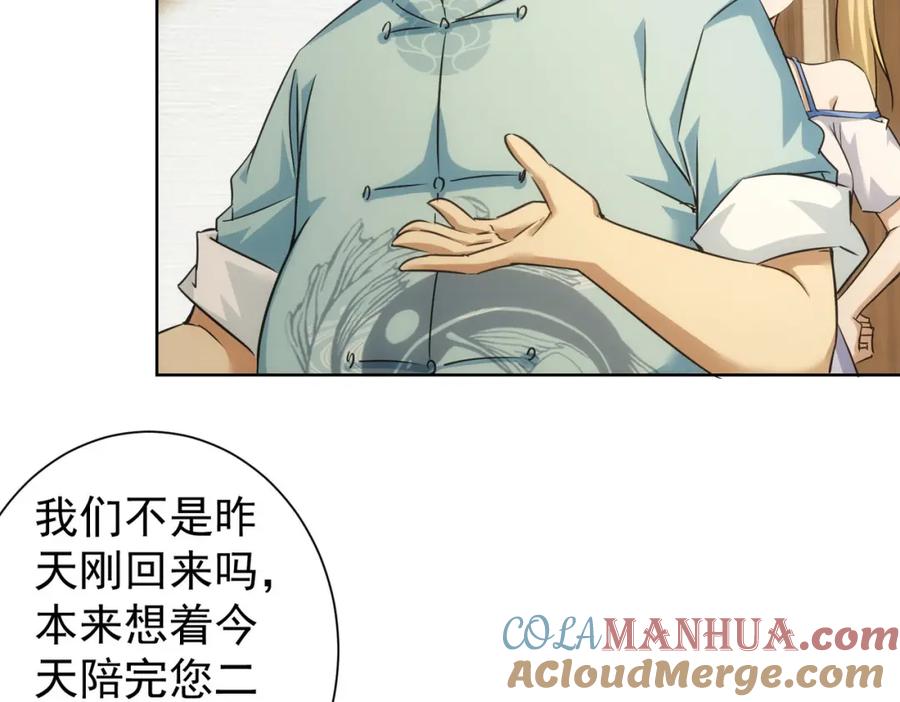 我能看到成功率 第209话 最宝贵的 第33页