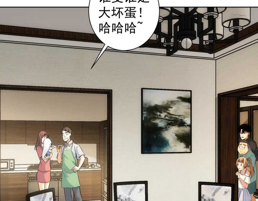 我能看到成功率 第209话 最宝贵的 第83页