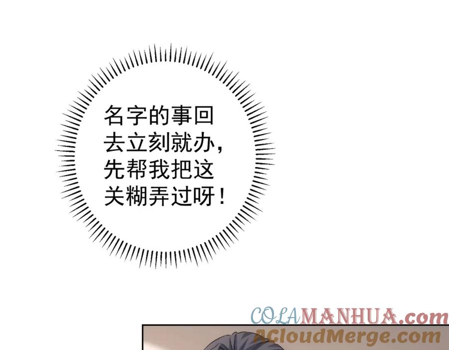 我能看到成功率 第209话 最宝贵的 第29页