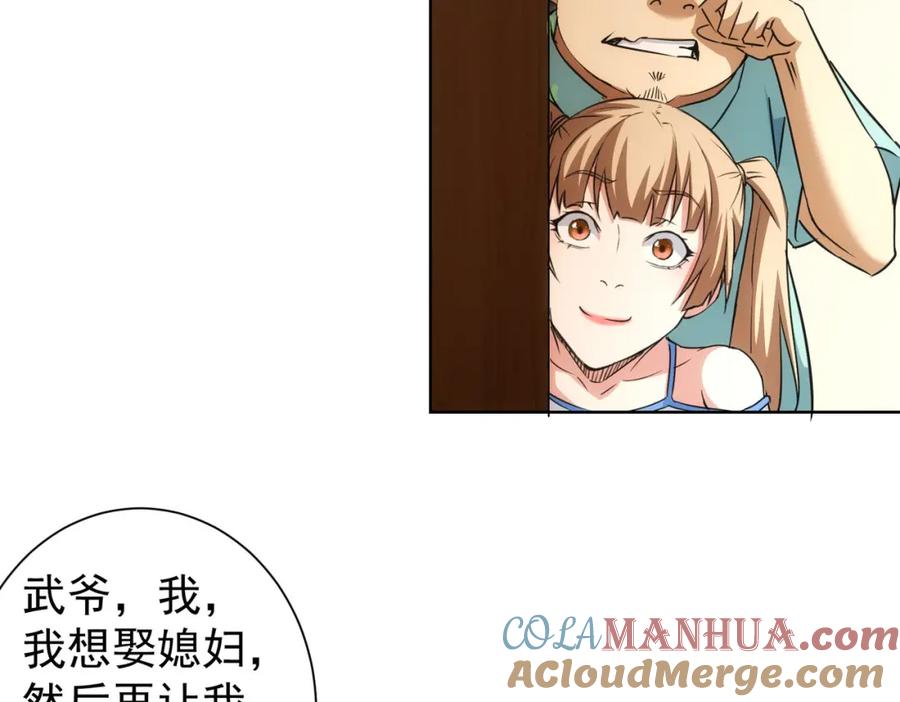 我能看到成功率 第209话 最宝贵的 第85页