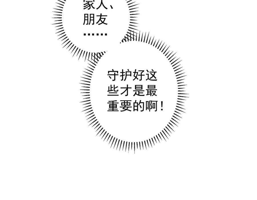 我能看到成功率 第209话 最宝贵的 第120页