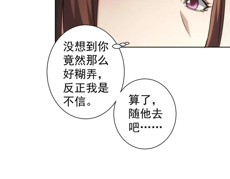 我能看到成功率 第209话 最宝贵的 第71页