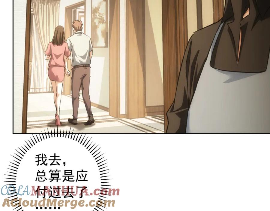 我能看到成功率 第209话 最宝贵的 第49页
