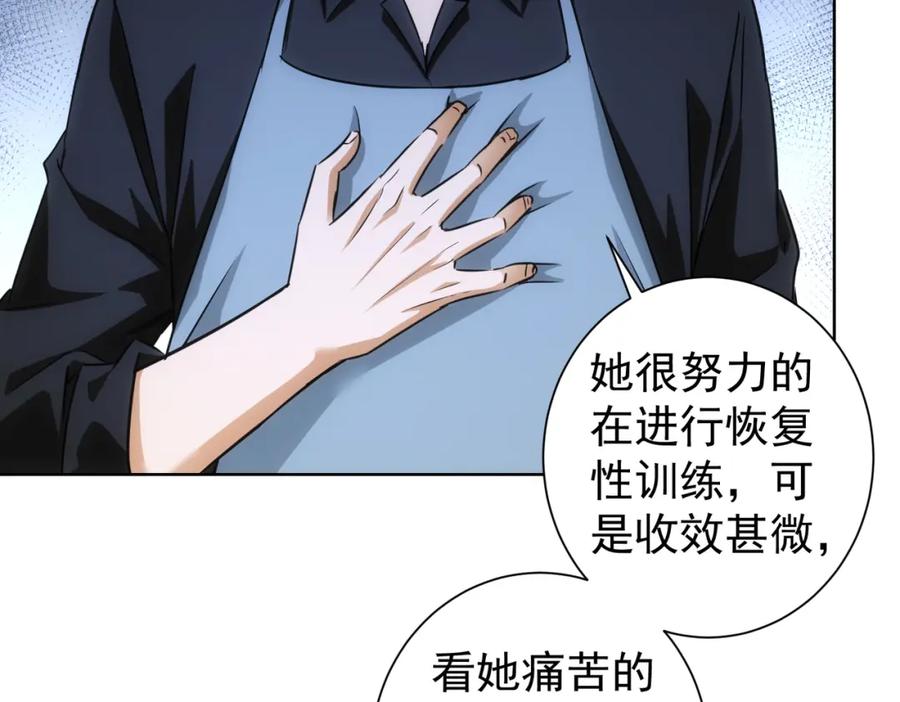 我能看到成功率 第209话 最宝贵的 第20页