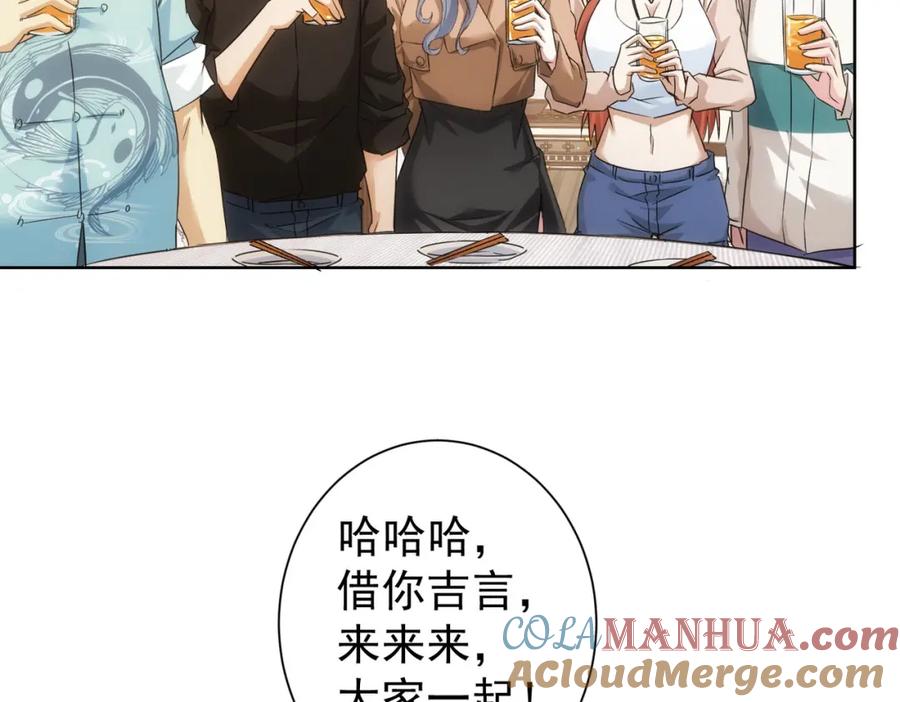 我能看到成功率 第209话 最宝贵的 第109页