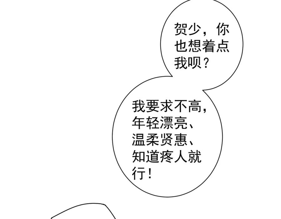 我能看到成功率 第209话 最宝贵的 第112页